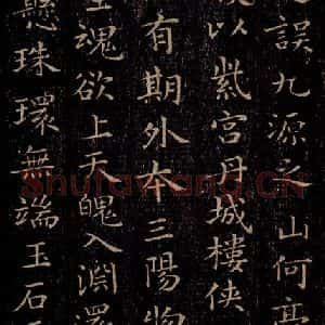 晋 王羲之 行书《黄庭经 之八》毛笔书法行书作品图片欣赏