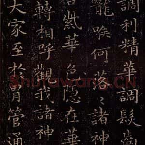 晋 王羲之 行书《黄庭经 之十三》毛笔书法行书作品图片欣赏