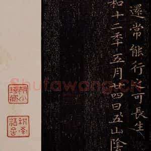 晋 王羲之 行书《黄庭经 之十六》毛笔书法行书作品图片欣赏