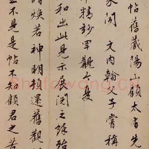 晋 王羲之 行书《黄庭经 之十七》毛笔书法行书作品图片欣赏