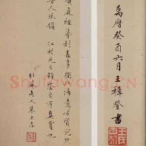 晋 王羲之 行书《黄庭经 之十八》毛笔书法行书作品图片欣赏