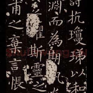 晋 王献之 楷书《洛神赋十三行 之三》毛笔书法楷书作品图片欣赏