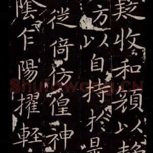 晋 王献之 楷书《洛神赋十三行 之四》毛笔书法楷书作品图片欣赏