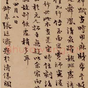 晋 王献之 楷书《洛神赋十三行 之八》毛笔书法楷书作品图片欣赏