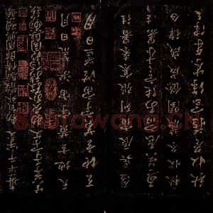 隋代 智永 草书 楷书《真草千字文 之二》毛笔书法草书 楷书作品图片欣赏