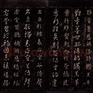 隋代 智永 草书 楷书《真草千字文 之七》毛笔书法草书 楷书作品图片欣赏