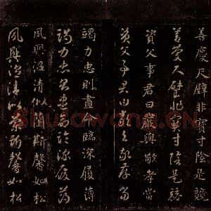 隋代 智永 草书 楷书《真草千字文 之八》毛笔书法草书 楷书作品图片欣赏