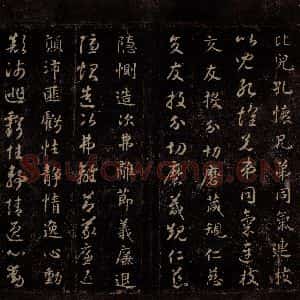 隋代 智永 草书 楷书《真草千字文 之十一》毛笔书法草书 楷书作品图片欣赏