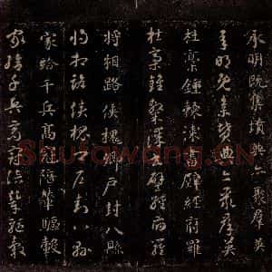 隋代 智永 草书 楷书《真草千字文 之十四》毛笔书法草书 楷书作品图片欣赏