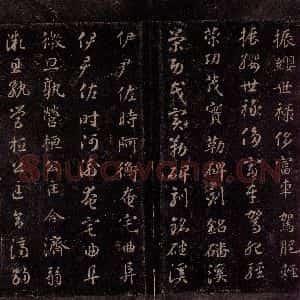 隋代 智永 草书 楷书《真草千字文 之十五》毛笔书法草书 楷书作品图片欣赏