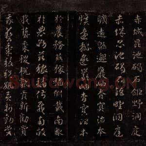 隋代 智永 草书 楷书《真草千字文 之十八》毛笔书法草书 楷书作品图片欣赏