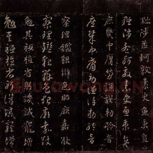 隋代 智永 草书 楷书《真草千字文 之十九》毛笔书法草书 楷书作品图片欣赏