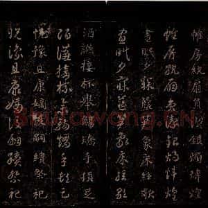 隋代 智永 草书 楷书《真草千字文 之二十三》毛笔书法草书 楷书作品图片欣赏