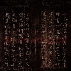 隋代 智永 草书 楷书《真草千字文 之二十八》毛笔书法草书 楷书作品图片欣赏