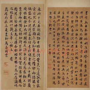 隋代 智永 草书 楷书《真草千字文 之三十》毛笔书法草书 楷书作品图片欣赏