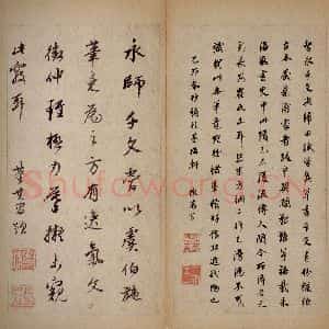 隋代 智永 草书 楷书《真草千字文 之三十一》毛笔书法草书 楷书作品图片欣赏