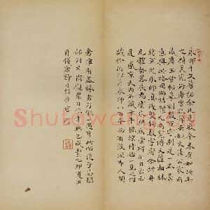 隋代 智永 草书 楷书《真草千字文 之三十二》毛笔书法草书 楷书作品图片欣赏