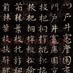 三国 皇象 草书《急就章 之二十二》毛笔书法草书作品图片欣赏