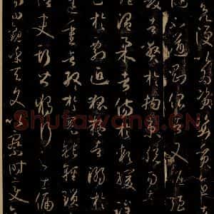 唐代 孙过庭 草书《书谱 之八》毛笔书法草书作品图片欣赏