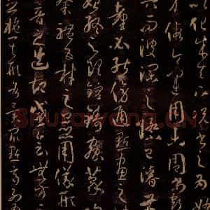 唐代 孙过庭 草书《书谱 之九》毛笔书法草书作品图片欣赏