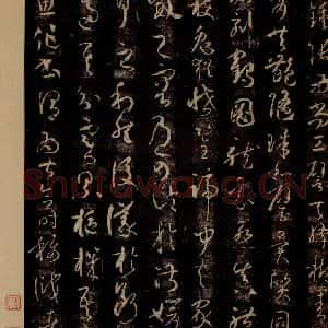 唐代 孙过庭 草书《书谱 之十一》毛笔书法草书作品图片欣赏