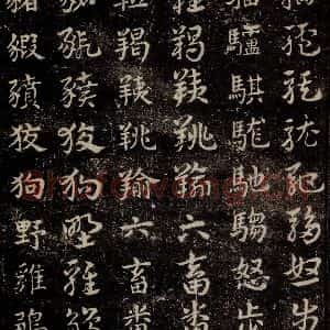 三国 皇象 草书《急就章 之二十三》毛笔书法草书作品图片欣赏
