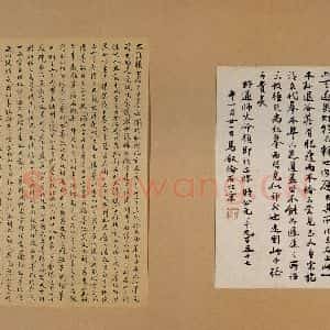 唐代 孙过庭 草书《书谱 之十九》毛笔书法草书作品图片欣赏