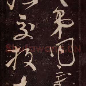 唐代 张旭 草书《狂草千字文 之二》毛笔书法草书作品图片欣赏