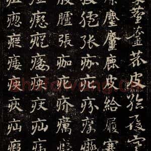 三国 皇象 草书《急就章 之二十六》毛笔书法草书作品图片欣赏