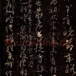 唐代 颜真卿 楷书《争座位帖 之五》毛笔书法楷书作品图片欣赏