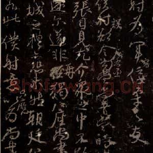 唐代 颜真卿 楷书《争座位帖 之十一》毛笔书法楷书作品图片欣赏