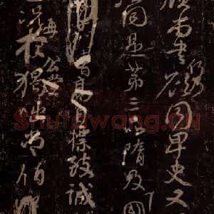 唐代 颜真卿 楷书《争座位帖 之十三》毛笔书法楷书作品图片欣赏