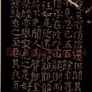 唐代 颜真卿 楷书《小字麻姑仙坛记 之三》毛笔书法楷书作品图片欣赏