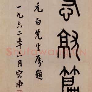 三国 皇象 草书《急就章 之二》毛笔书法草书作品图片欣赏
