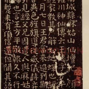 唐代 颜真卿 楷书《小字麻姑仙坛记 之十》毛笔书法楷书作品图片欣赏