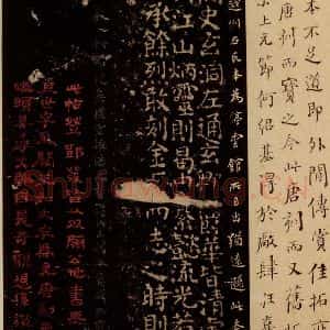 唐代 颜真卿 楷书《小字麻姑仙坛记 之十二》毛笔书法楷书作品图片欣赏