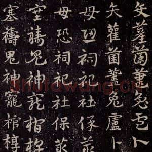 三国 皇象 草书《急就章 之三十》毛笔书法草书作品图片欣赏