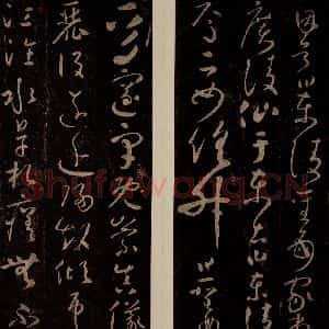 唐代 怀素 草书《圣母帖 之五》毛笔书法草书作品图片欣赏