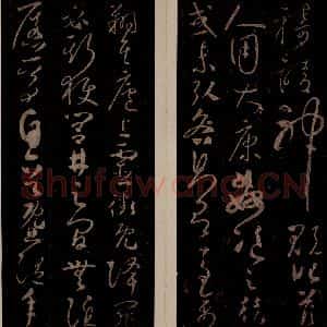 唐代 怀素 草书《圣母帖 之六》毛笔书法草书作品图片欣赏