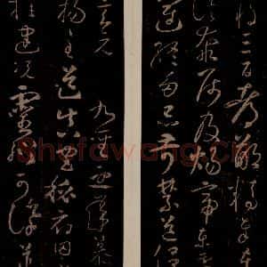 唐代 怀素 草书《圣母帖 之七》毛笔书法草书作品图片欣赏