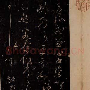 唐代 怀素 草书《藏真帖 律公帖 之四》毛笔书法草书作品图片欣赏