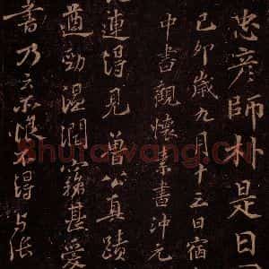 唐代 怀素 草书《藏真帖 律公帖 之九》毛笔书法草书作品图片欣赏