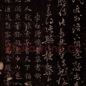 唐代 怀素 草书《藏真帖 律公帖 之十》毛笔书法草书作品图片欣赏