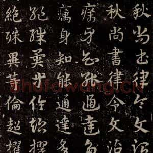三国 皇象 草书《急就章 之三十二》毛笔书法草书作品图片欣赏