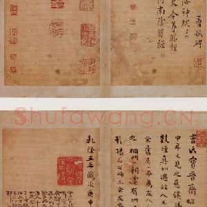 晋唐 楷书《晋唐楷帖十一种·序 之一》毛笔书法楷书作品图片欣赏