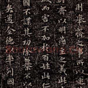 晋唐 楷书《晋唐楷帖十一种·乐毅论 之四》毛笔书法楷书作品图片欣赏