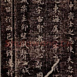 晋唐 楷书《晋唐楷帖十一种·乐毅论 之六》毛笔书法楷书作品图片欣赏