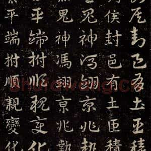 三国 皇象 草书《急就章 之三十四》毛笔书法草书作品图片欣赏