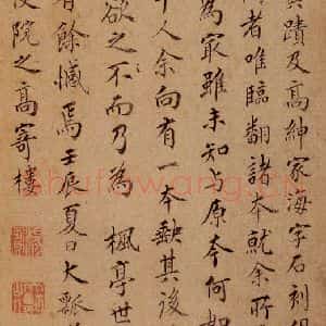 晋唐 楷书《晋唐楷帖十一种·乐毅论 之十》毛笔书法楷书作品图片欣赏