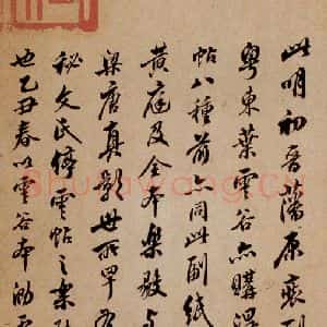 晋唐 楷书《晋唐楷帖十一种·乐毅论 之十一》毛笔书法楷书作品图片欣赏